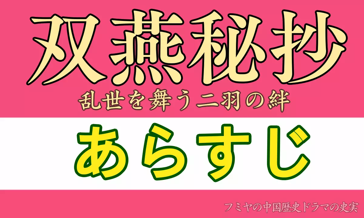 双燕秘抄（そうえんひしょう）