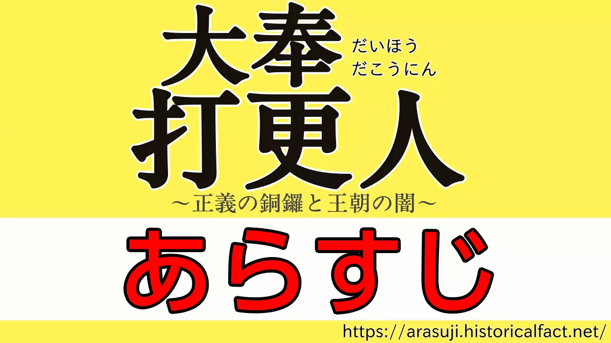 大奉打更人 あらすじ ネタバレ