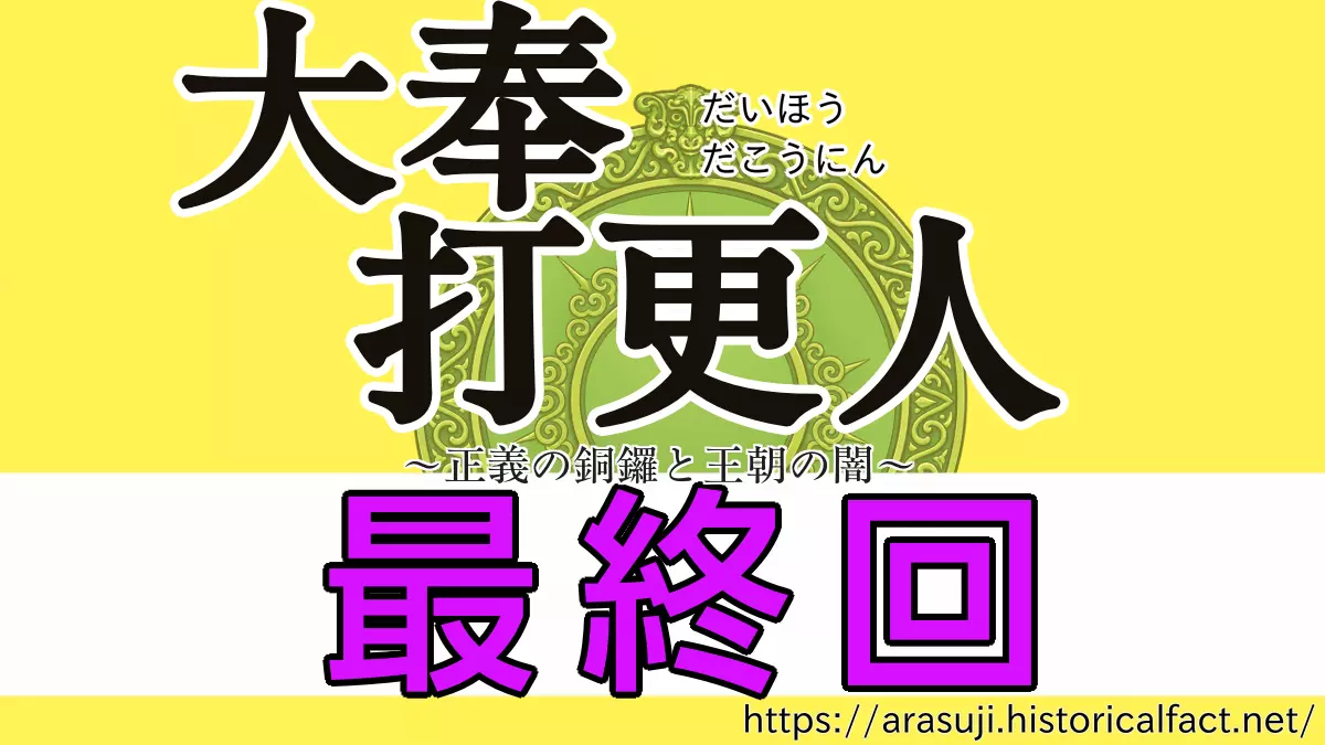 大奉打更人 最終回 あらすじ ネタバレ