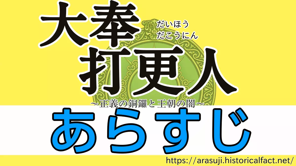 大奉打更人　あらすじとネタバレ 各話紹介