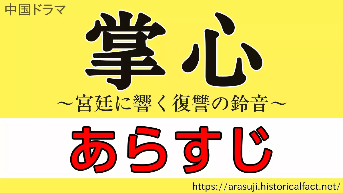 掌心 あらすじネタバレ